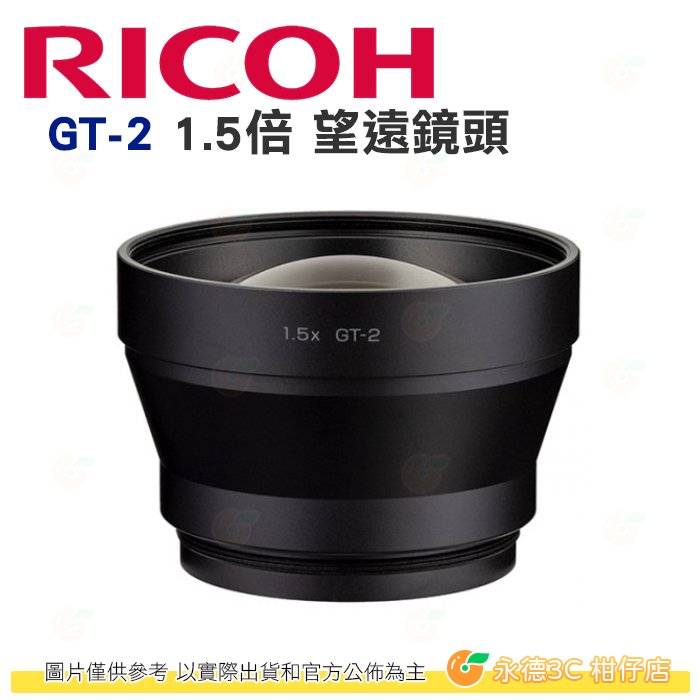 理光 RICOH GT-2 原廠望遠鏡頭 GT2 搭配 GA-1 GA-2 適用 GR III IIIx GR3