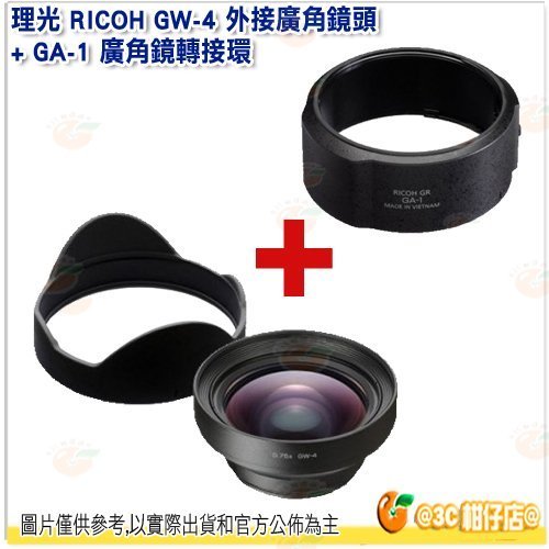 理光 RICOH GW-4 廣角鏡頭 遮光罩 + GA-1 轉接環 GW4 GA1 原廠公司貨 GR III GR3 用
