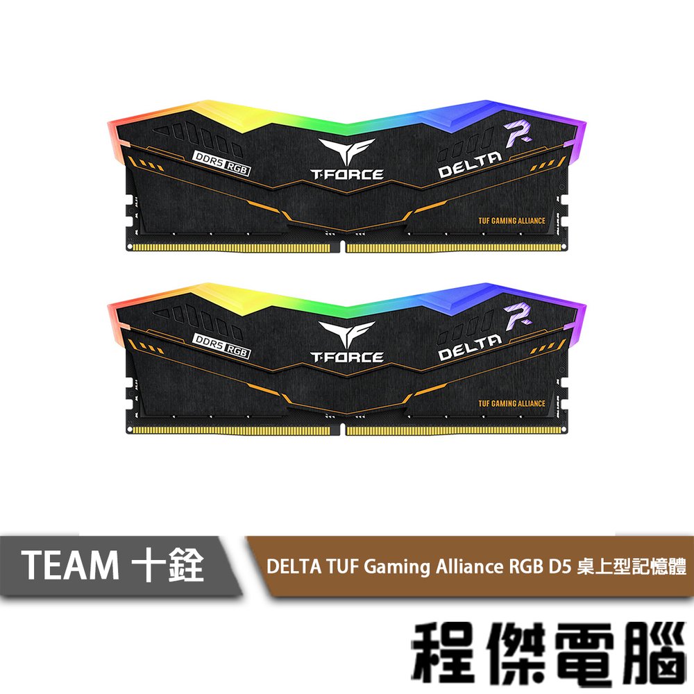 【TEAM 十銓】DELTA TUF Gaming Alliance RGB D5 桌上型記憶體『高雄程傑電腦』