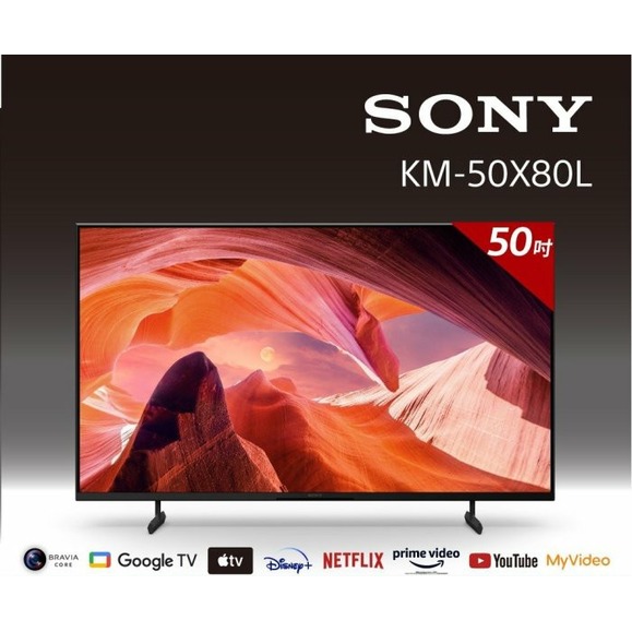 【免運費+安裝】【SONY 索尼】 50吋 4K HDR LED Google TV 顯示器 KM-50X80L