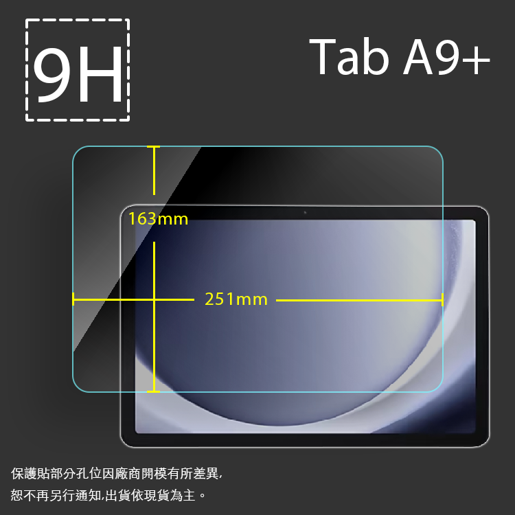 SAMSUNG 三星 Galaxy Tab A9 Plus A9+ 11吋 SM-X210 SM-X216 5G 鋼化玻璃保護貼 9H 平板保護貼 螢幕保護貼 鋼貼 玻璃貼 保護膜