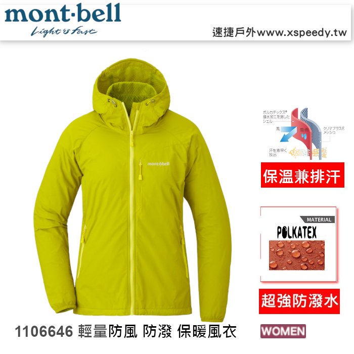 【速捷戶外】日本 mont-bell 1106646 LIGHT SHELL 女連帽防潑水保暖風衣(黃),登山,健行,機車族,montbell