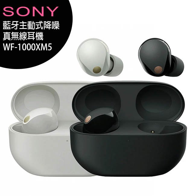 SONY WF-1000XM5 藍牙主動式降噪真無線耳機- ee7通信購物網｜PChome商店街