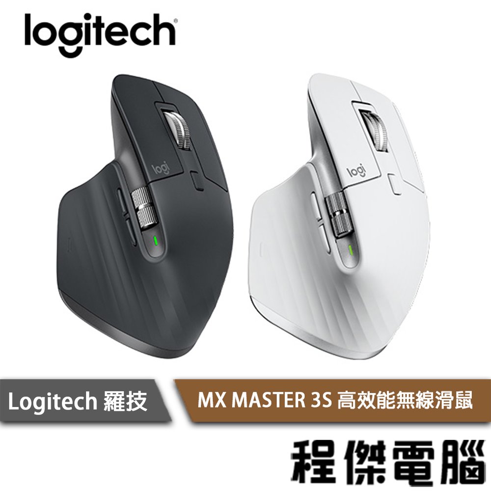 【Logitech 羅技】MX Master 3S 無線滑鼠 實體店家『高雄程傑電腦』