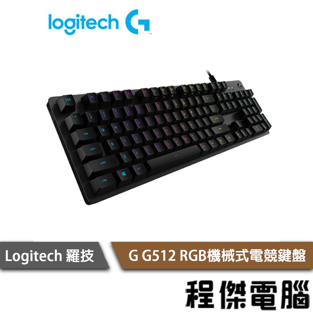 【Logitech 羅技】G G512 青軸 機械式電競鍵盤 實體店家『高雄程傑電腦』