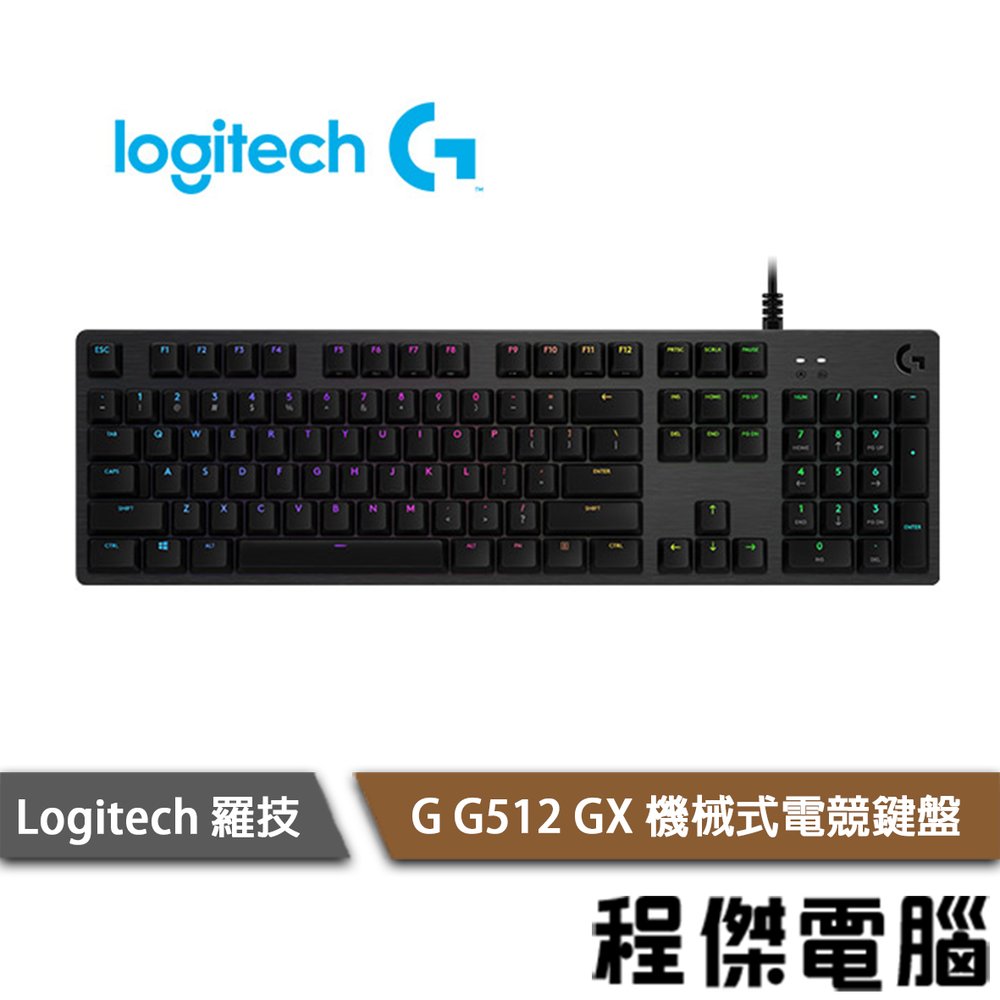 【Logitech 羅技】G G512 機械式電競鍵盤 實體店家『高雄程傑電腦』