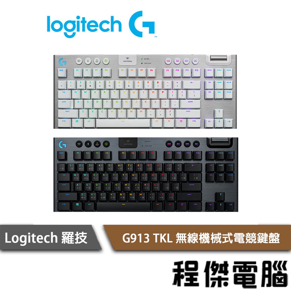 【Logitech 羅技】G G913 TKL 電競鍵盤 實體店家『高雄程傑電腦』