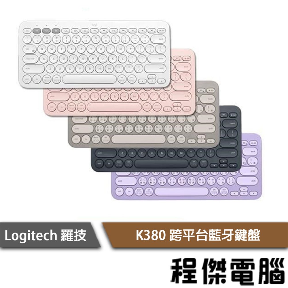 【Logitech 羅技】K380 跨平台藍牙鍵盤 實體店家『高雄程傑電腦』