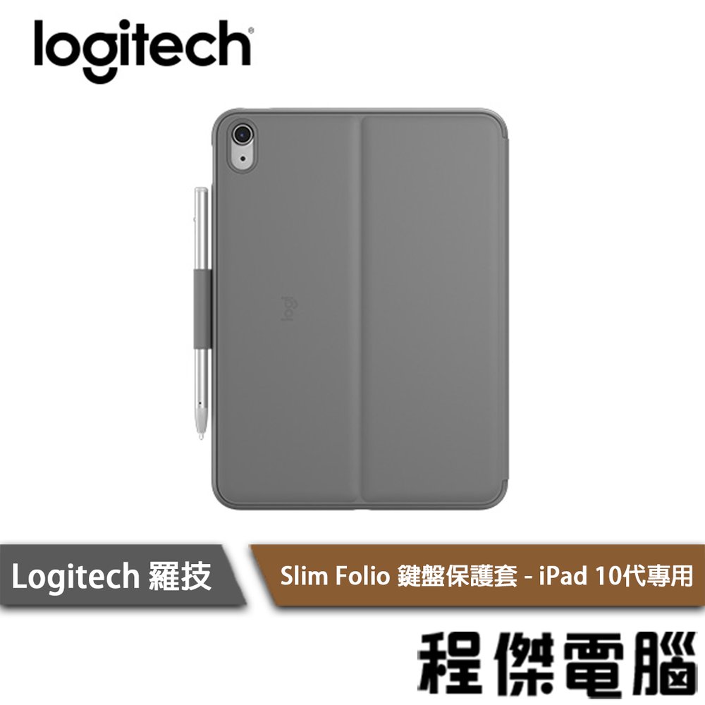 【Logitech 羅技】Slim Folio 輕薄鍵盤保護套-iPad 10代專用 實體店家『高雄程傑電腦』
