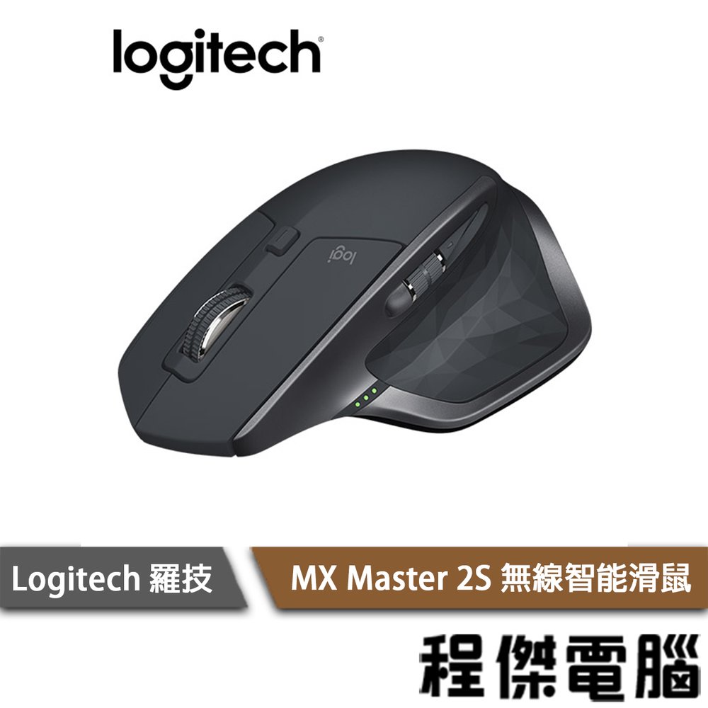 【Logitech 羅技】MX Master 2S 無線滑鼠 實體店家『高雄程傑電腦』