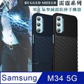 RUGGED SHIELD 雷霆系列 三星 Samsung Galaxy M34 5G 軍工氣墊減震防摔手機殼