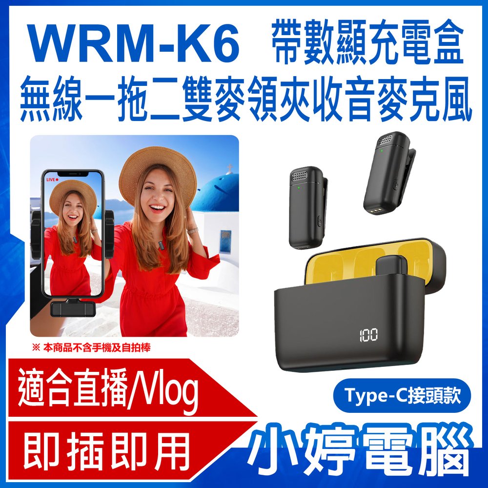 【小婷電腦＊麥克風】全新 WRM-K6 直播網美大推 帶數顯充電盒無線一拖二雙麥領夾收音麥克風 Type-C接頭款