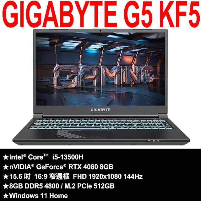 技嘉 G5 KF5 (i5-13500H/RTX4060 8G/144Hz/8G DDR5 4800/512G SSD/Win11 Home/FHD)