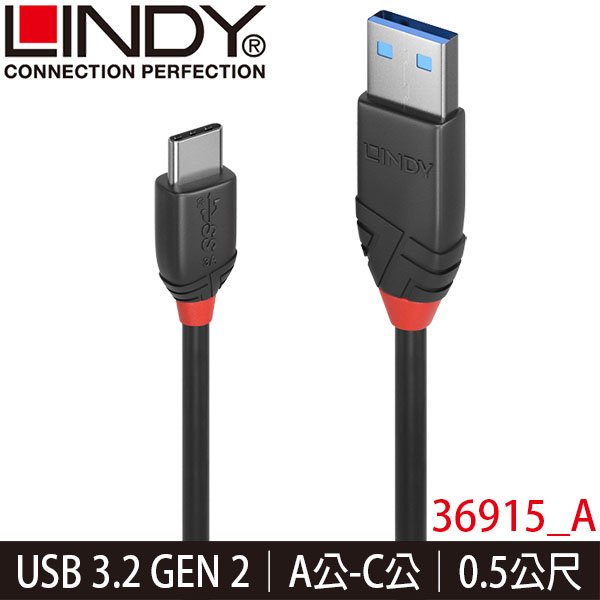 【MR3C】含稅 LINDY 林帝 36915 Type-C USB傳輸線 3.2 Gen2 A公-C公 0.5M