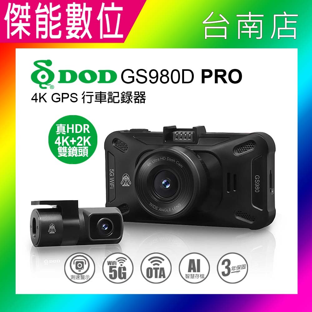 DOD GS980D PRO【贈128G+三孔+手機車架】前後雙鏡頭 行車記錄器 4K+2K WIFI 區間測速