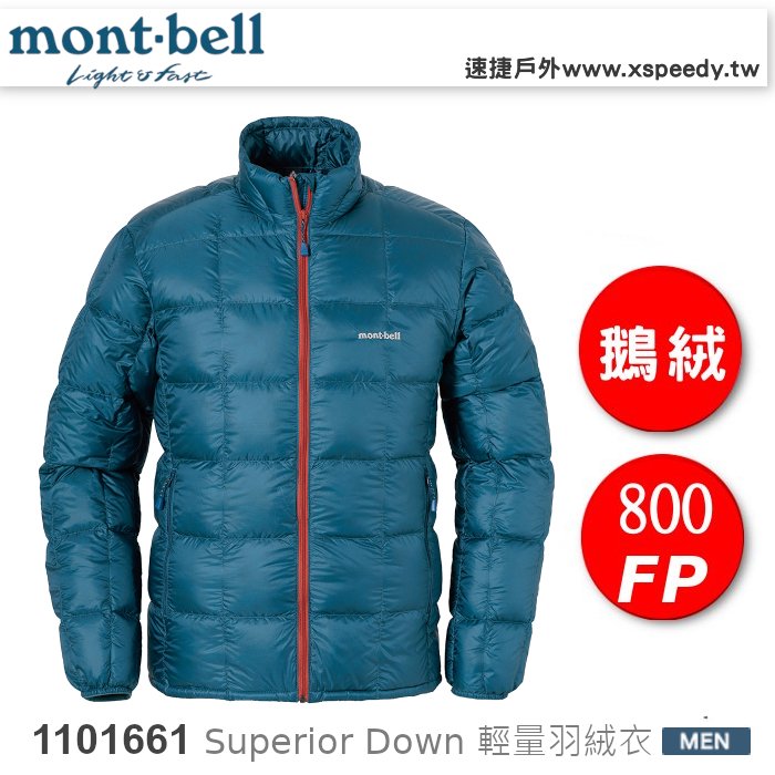 【速捷戶外】日本 mont-bell 1101661 Superior Down Jacket 男 超輕羽絨外套(藍綠),800FP 鵝絨,montbell