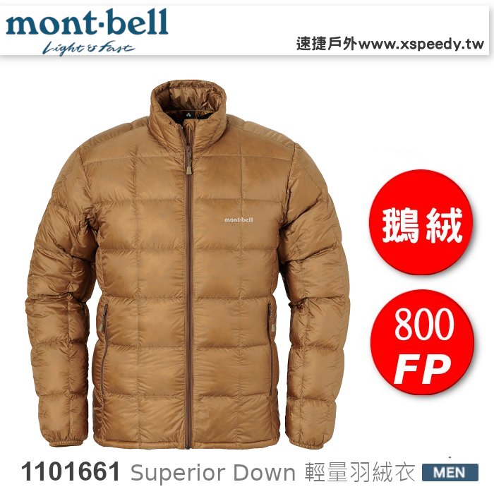 【速捷戶外】日本 mont-bell 1101661 Superior Down Jacket 男 超輕羽絨外套(棕),800FP 鵝絨,montbell
