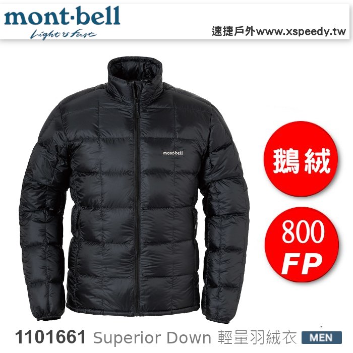 【速捷戶外】日本 mont-bell 1101661 Superior Down Jacket 男 超輕羽絨外套(黑),800FP 鵝絨,montbell