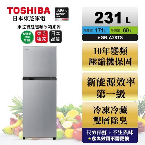 【TOSHIBA 東芝】231L 雙門變頻電冰箱 GR-A28TS (含基本安裝+舊機移除)