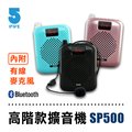 【ifive】高音質教學擴音機 if-SP500
