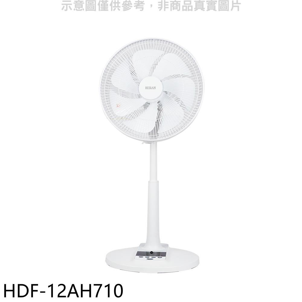 《可議價》禾聯【HDF-12AH710】12吋DC變頻立扇電風扇
