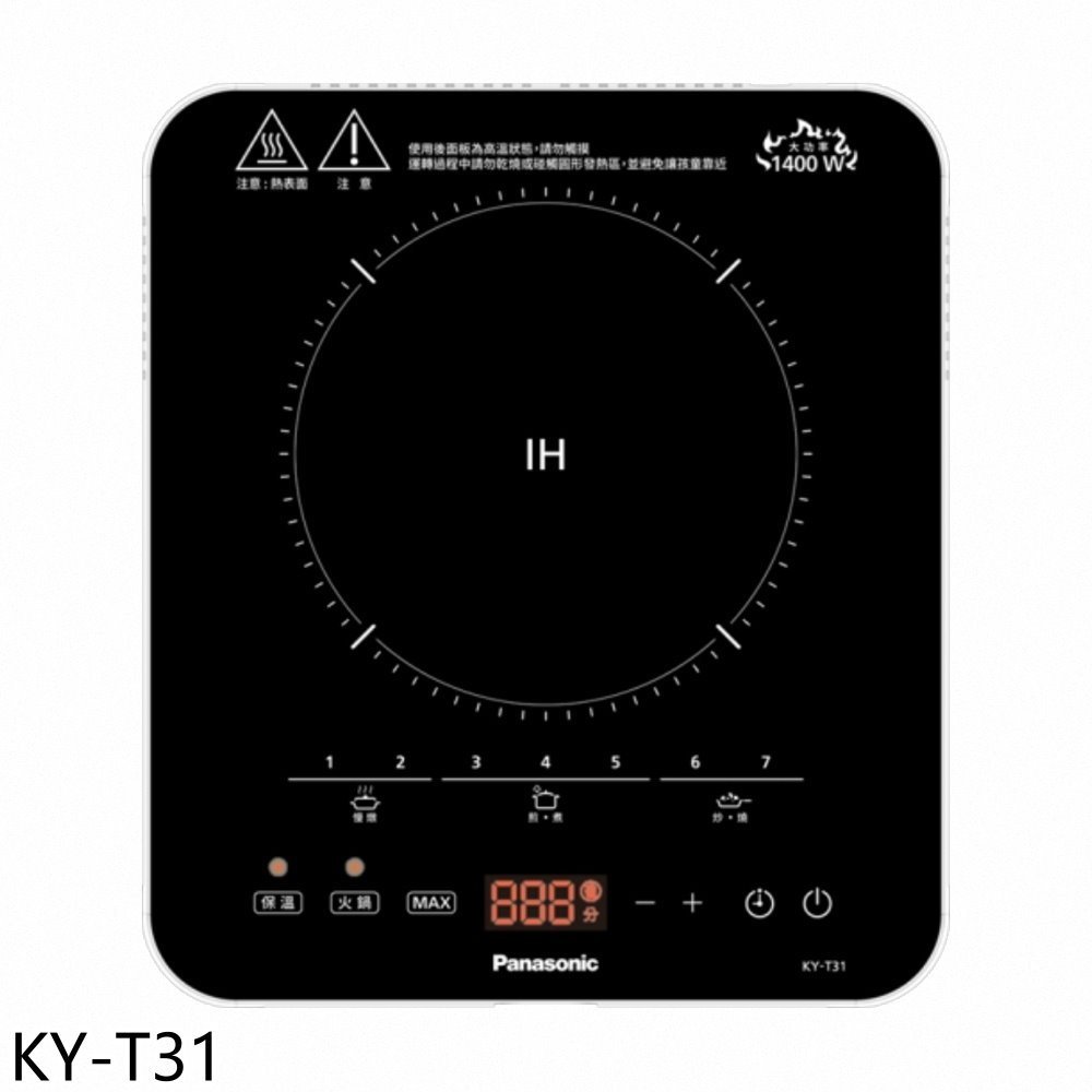 《可議價》Panasonic國際牌【KY-T31】1400W大火力IH電磁爐