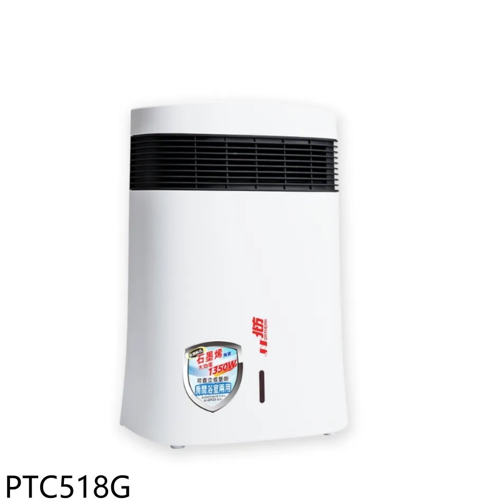 《可議價》北方【PTC518G】防潑水設計石墨烯房間/浴室兩用電暖器