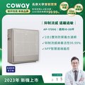 Coway 極智雙禦空氣清淨機 AP-1720G