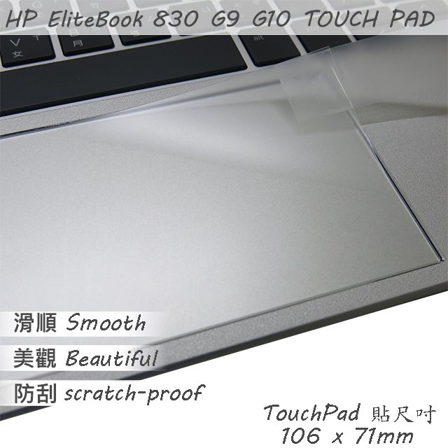 【Ezstick】HP Elitebook 830 G9 G10 TOUCH PAD 觸控板 保護貼