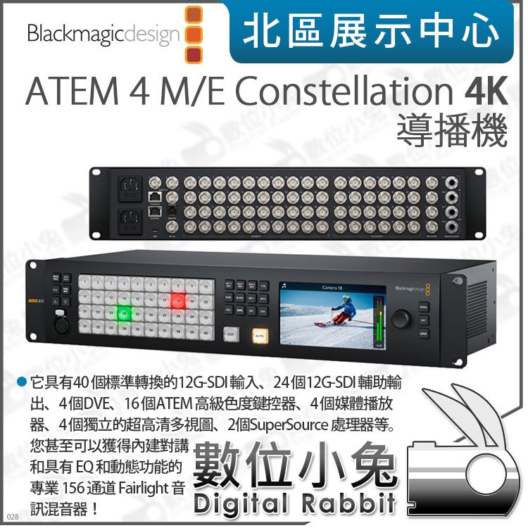 數位小兔【Blackmagic ATEM 4 M/E Constellation 4K 導播機】控台 現場製作切換台 公司貨
