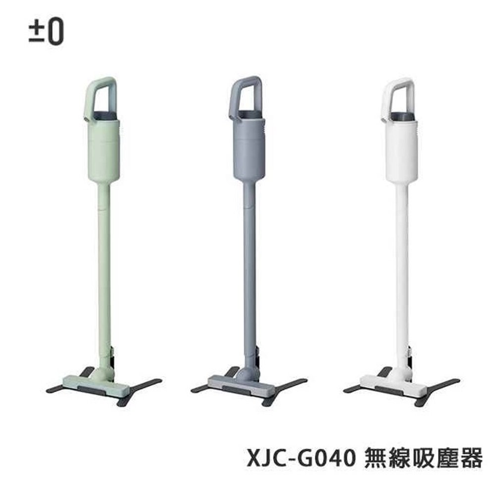 正負零 ±0 XJC-G040 無線吸塵器