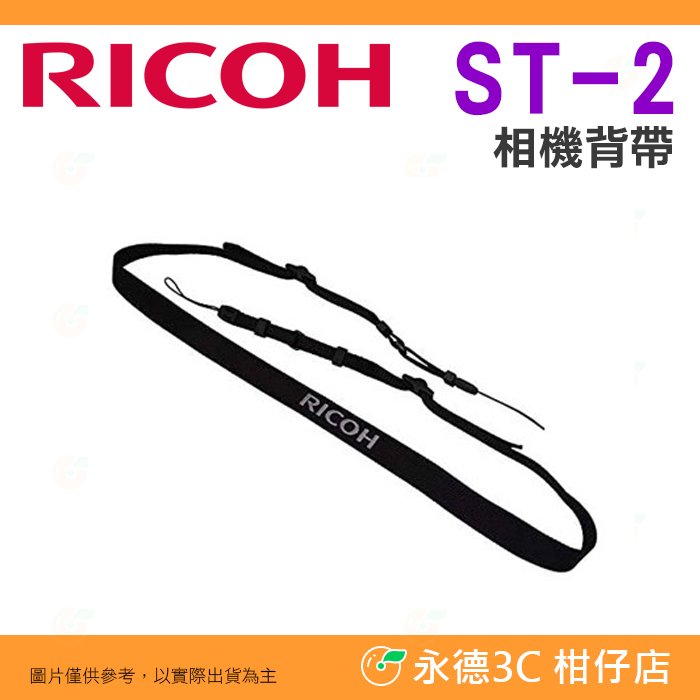 ❤️ 理光 RICOH ST-2 原廠相機背帶 公司貨 適用 GR3X GR3 GR III IIIX 肩帶掛繩 頸掛