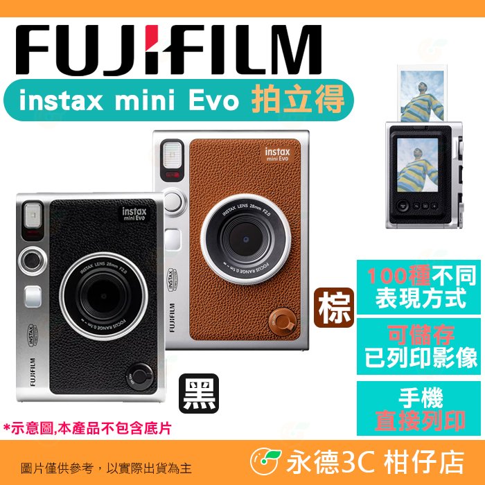 送32G+鋼化貼+原廠皮套 富士 FUJIFILM instax mini Evo 拍立得 數位相機 相印機 恆昶公司貨 復古外型