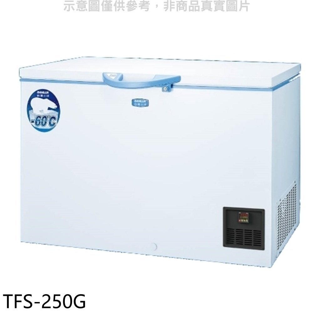 《可議價》SANLUX台灣三洋【TFS-250G】250L 上掀式超低溫冷凍櫃