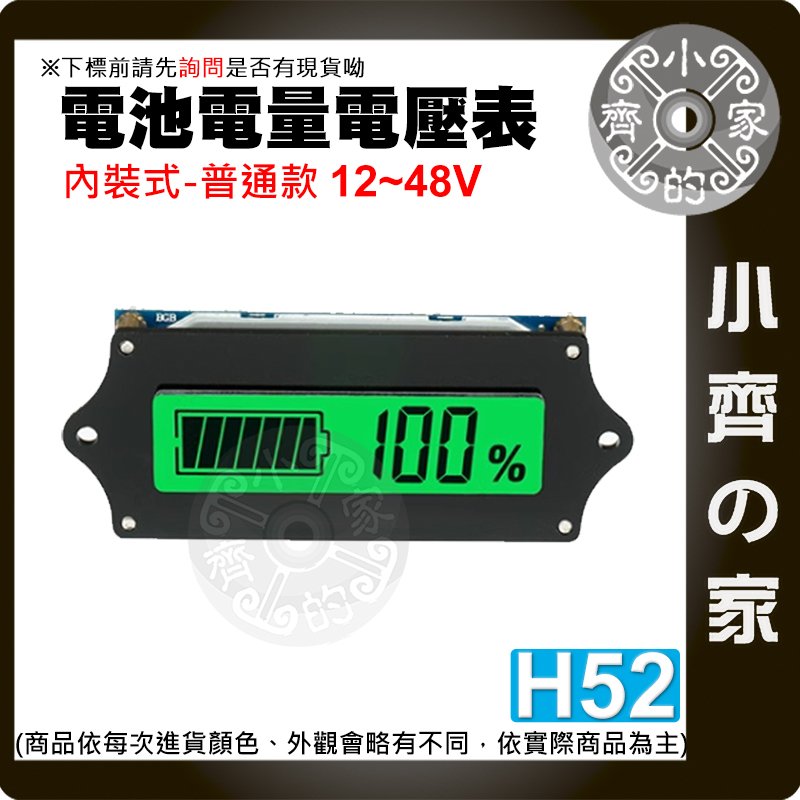 【現貨】 簡易庫倫表 12~48V 內裝式 普通版 鉛酸電池 電動車電壓表 庫倫計 鋰電池 電壓錶頭 H52 小齊的家