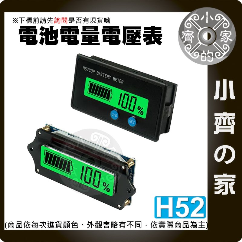 【快速出貨】 電量電壓表 電量表 鋰鐵電池 12V ~ 48V 內裝式 普通版 電瓶監視器 汽車電瓶 H52 小齊的家