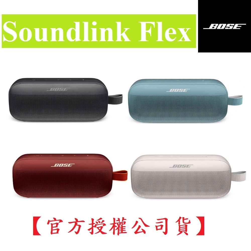 【官方授權公司貨】Bose SoundLink Flex IP67 防水防塵 織帶掛環輕巧可攜式藍牙揚聲器(喇叭)