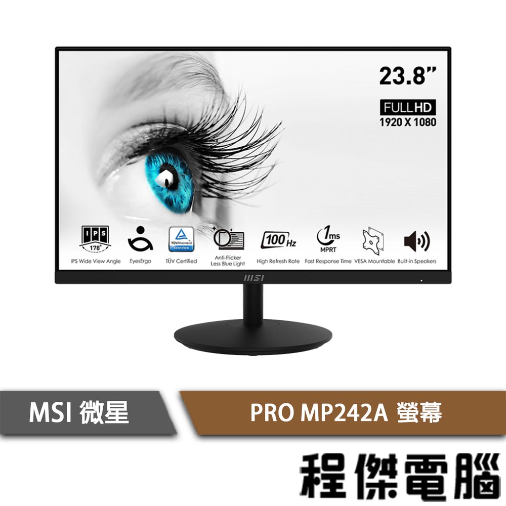 【MSI微星】PRO MP242A 螢幕 實體店面『高雄程傑電腦』