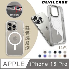 DEVILCASE Apple iPhone 15 Pro 6.1吋惡魔防摔殼標準磁吸版(動作按鍵版