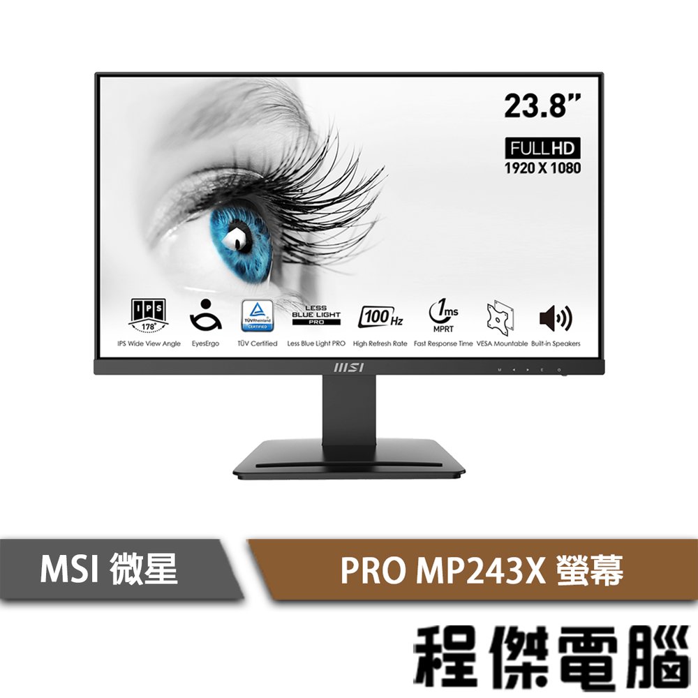【MSI微星】PRO MP243X 螢幕 實體店面『高雄程傑電腦』