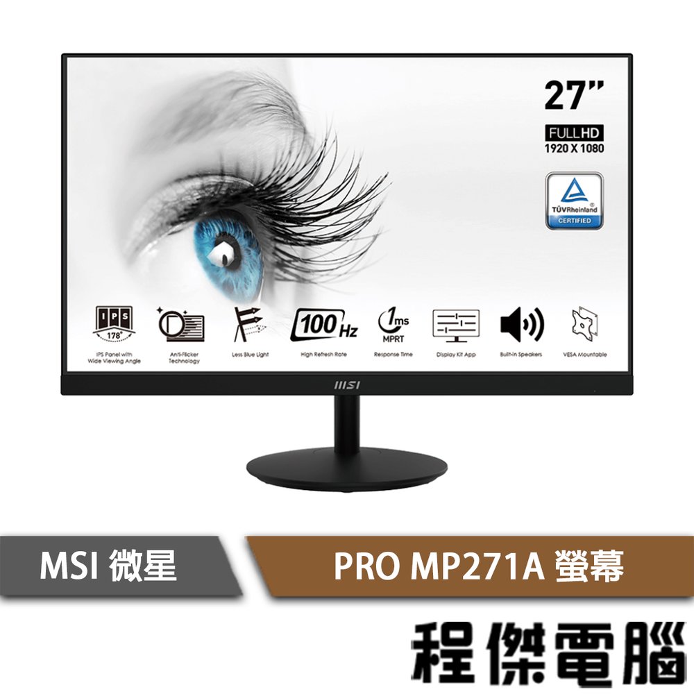 【MSI微星】PRO MP271A 螢幕 實體店面『高雄程傑電腦』