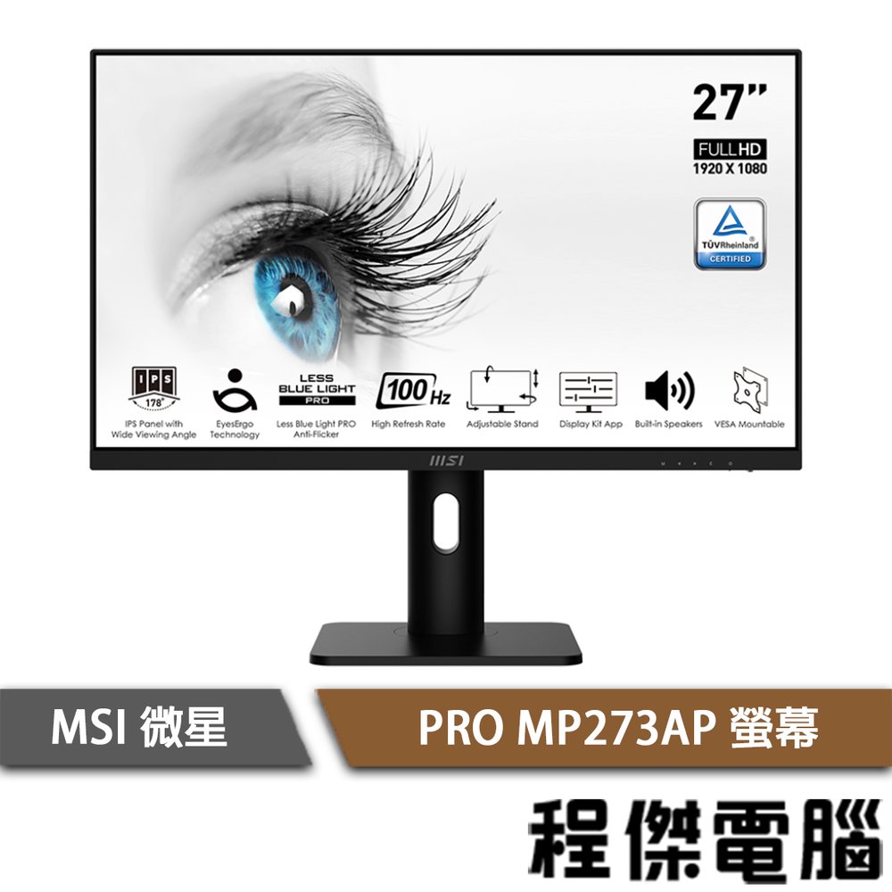 【MSI微星】PRO MP273AP 螢幕 實體店面『高雄程傑電腦』