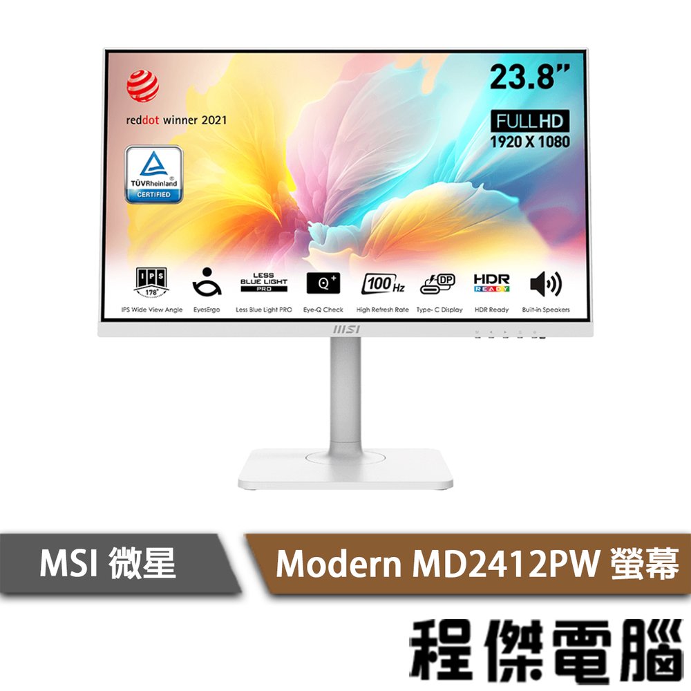 【MSI微星】Modern MD2412PW 螢幕 實體店面『高雄程傑電腦』