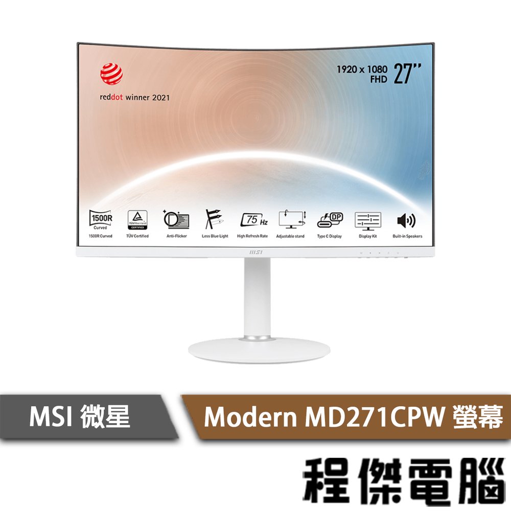 【MSI微星】Modern MD271CPW 曲面螢幕 實體店面『高雄程傑電腦』