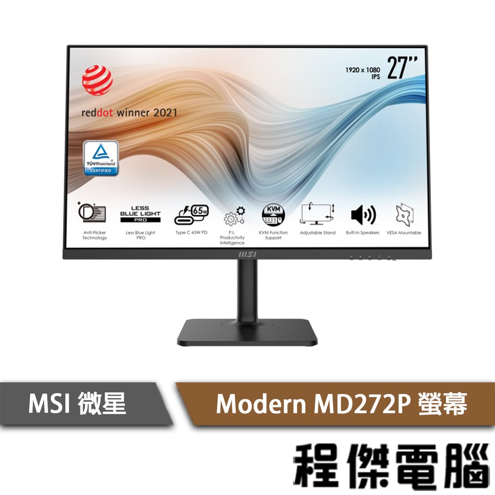 【MSI微星】Modern MD272P 螢幕 實體店面『高雄程傑電腦』