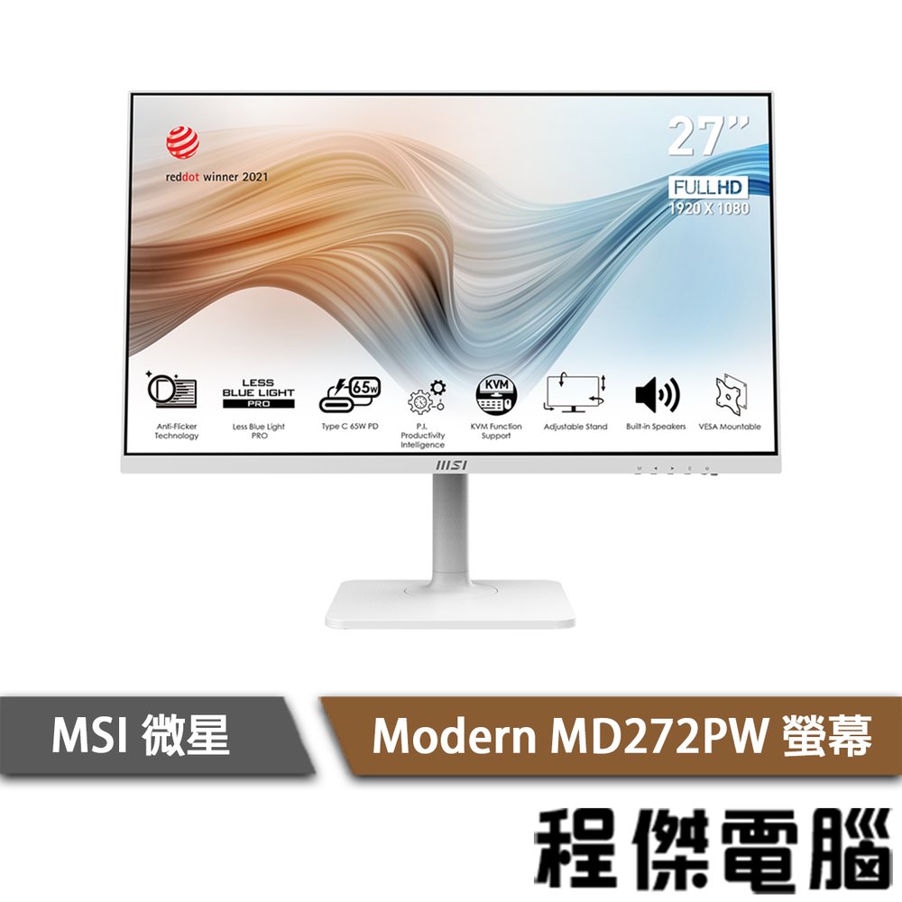 【MSI微星】Modern MD272PW 螢幕 實體店面『高雄程傑電腦』