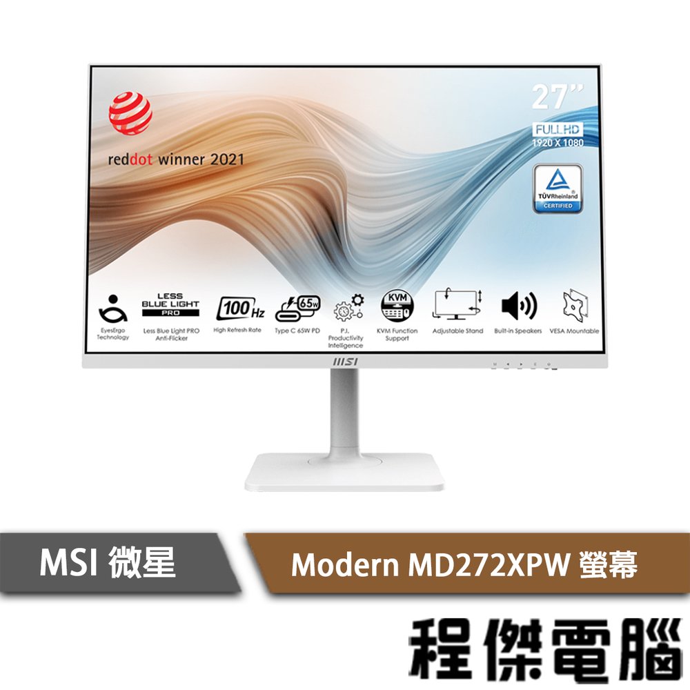 【MSI微星】Modern MD272XPW 螢幕 實體店面『高雄程傑電腦』