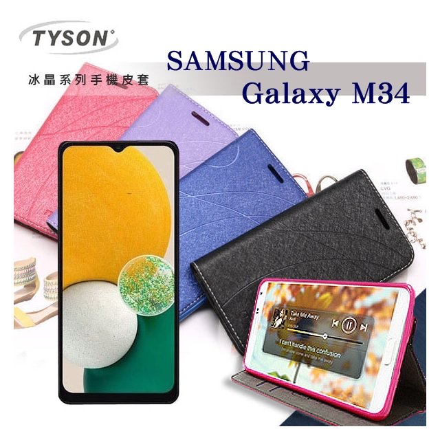【現貨】三星 Samsung Galaxy M34 5G 冰晶系列隱藏式磁扣側掀皮套 手機殼 側翻皮套 可插卡 可站立【容毅】