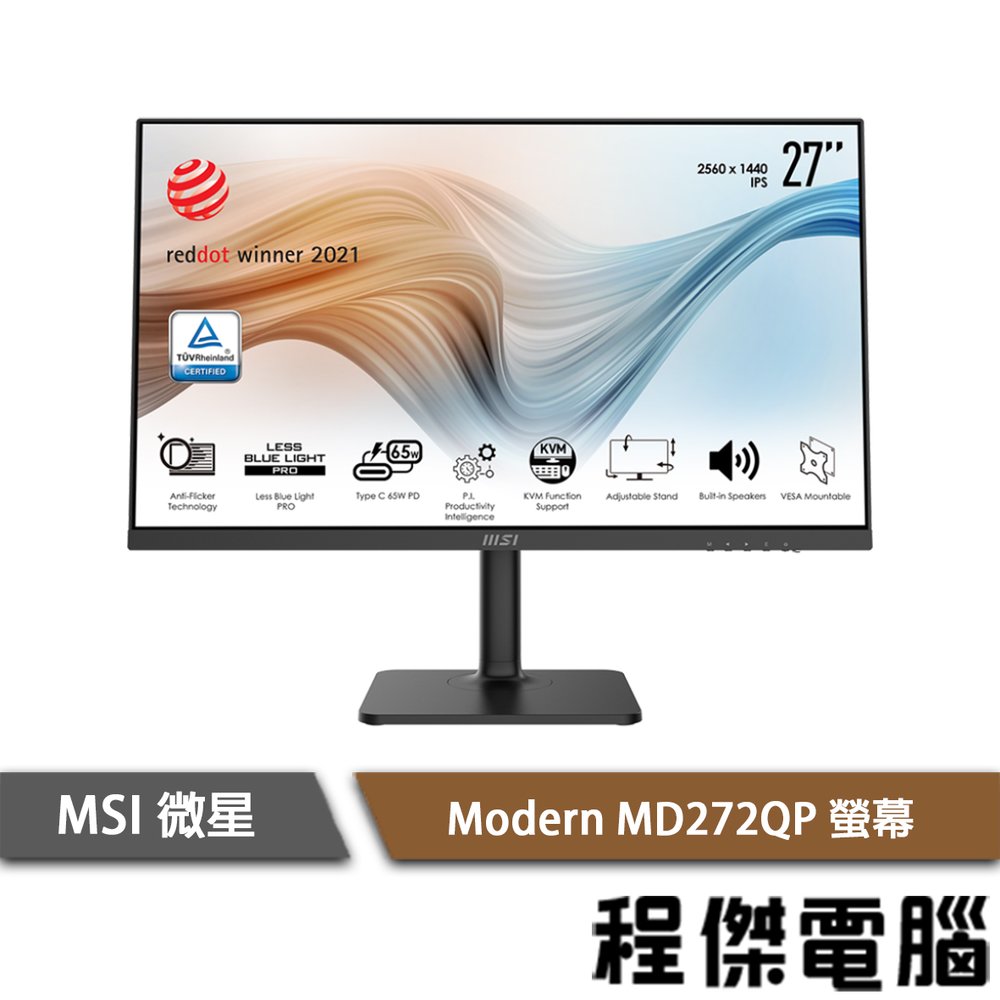 【MSI微星】Modern MD272QP 螢幕 實體店面『高雄程傑電腦』