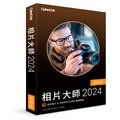 【Cyberlink 訊連科技】相片大師2024 極致版 專業級相片編修軟體 相片修編神器